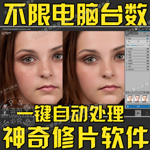 影楼后期图片处理美容磨皮瘦身脸软件不限台数
