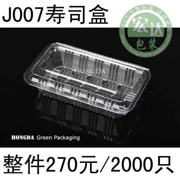 J007/100个/一次性寿司透明打包盒/蔬菜水果盒打包糕点餐盒在类目 餐饮具, 一次性餐桌用品, 可降解餐具/环保餐具中 - 来自Buy2taobao.com提供专业的淘宝代购服务