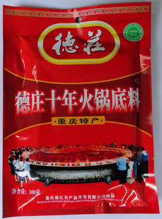  重庆特产，德庄十年火锅底料（清真）300g疯狂促销