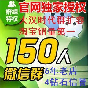 微信群人数上限提升\/微信150人群\/微信沃礼包