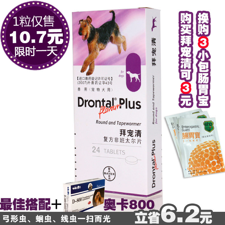 Reduced sales Germany imported licensed Bayer thanks to Chong Qing dog with deworming tablets 1 tablets of deworming drugs in vivo anthelmintic