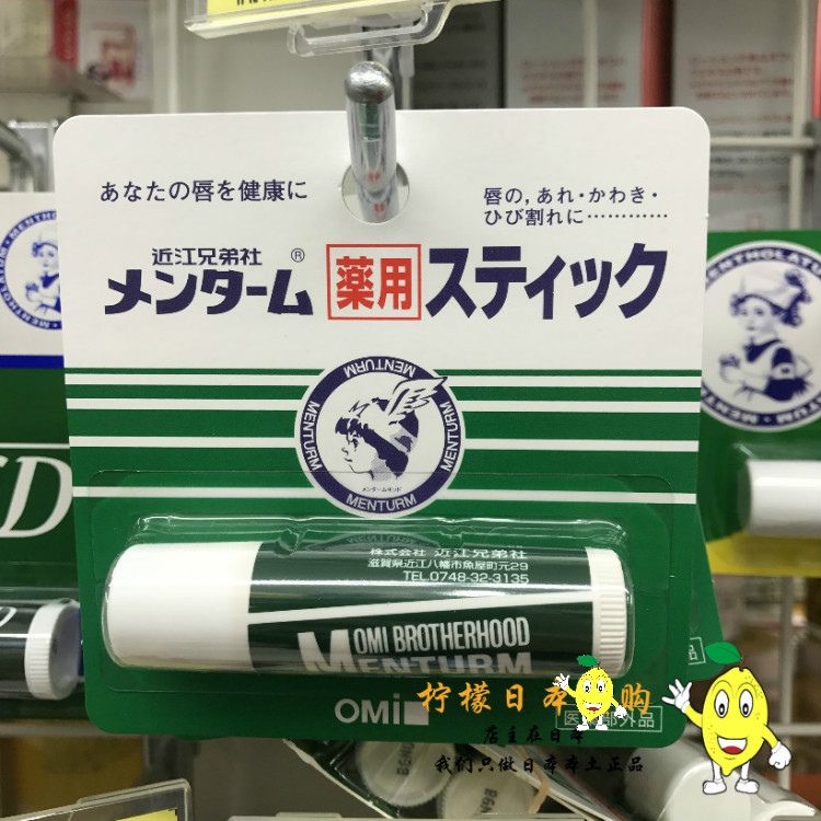 速发 日本 近江兄弟天然植物薄荷润唇膏 滋润无色男士可用 护唇膏|msdalam kategori Alat solek/minyak wangi/kecantikan, solek lelaki (baru), lelaki gincu - dari Buy2taobao.com untuk memberikan perkhidmatan ejen Taobao profesional membeli