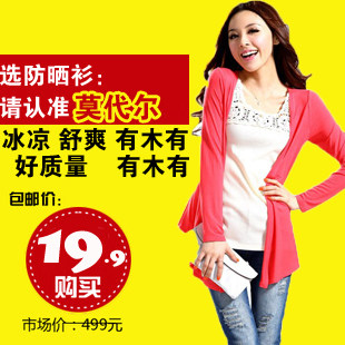包邮韩版<em>女薄款莫代尔</em>薄长袖防晒衣披肩空调衫
