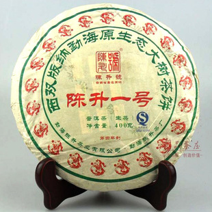  正品 年陈升号 老班章普洱茶 陈升一号 400g 生茶 七子饼茶叶