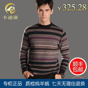 卡迪庚 秋冬新款男式纯羊绒针织衫 条纹圆领正品羊毛衫男毛衣