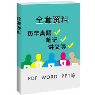 中国社会科学院研究生院考研801经济学原理全