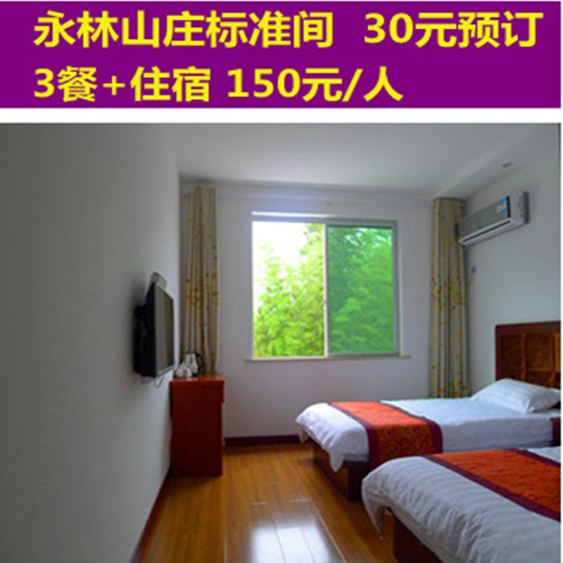 宜兴竹海餐饮住宿标准间大床房永林山庄农家乐