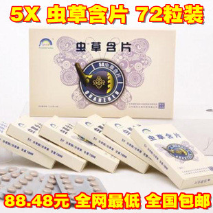  5X虫草含片72粒礼盒极草瑞芝堂冬虫夏草含片蛹虫草含片