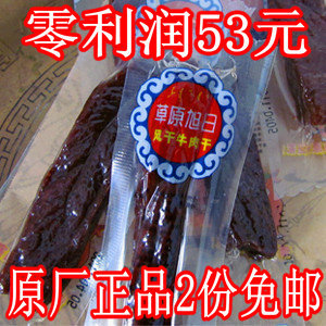  草原旭日 内蒙古特产食品 旭日风干牛肉干250g 4种口味够2免邮