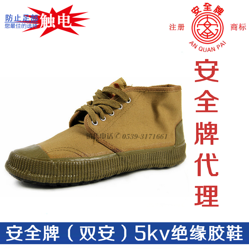雙安絕緣鞋 5kV電絕緣膠鞋 安全牌 電工膠鞋 勞保鞋 5千伏安全鞋在類目 居家日用, 防護用品, 防護鞋中 - 來自Buy2taobao.com提供專業的淘寶代購服務