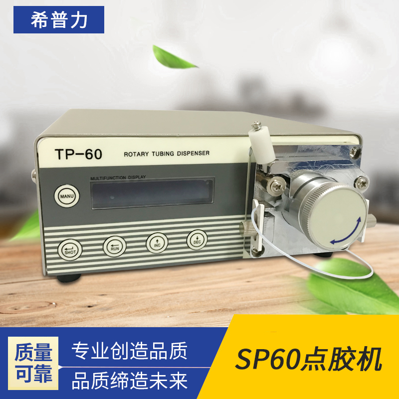 TP-60 点胶机 TP50液晶显示502胶水蠕动式点胶控制器 水性快干胶在类目 五金/工具, 手动工具, 电子电工工具, 其他电子工具中 - 来自Buy2taobao.com提供专业的淘宝代购服务