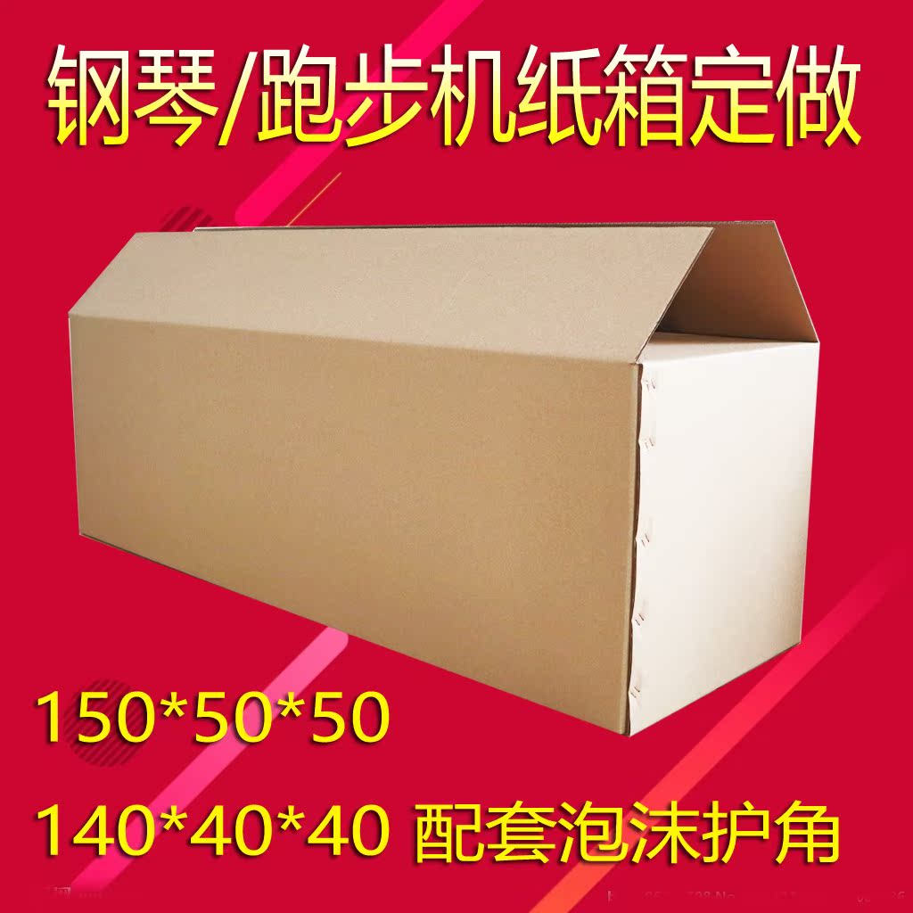 直销定做特硬纸盒1米100 90 80 藏人跑步机钢琴电器包装纸箱包邮|ruв категории персональные настройки/разработка услуг/DIY, упаковки товаров настройки, Картонные упаковки - от Buy2taobao.com для оказания профессиональной услуги покупки агента Taobao