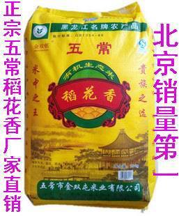  特价促销北京包邮年新米东北大米五常大米正宗稻花香大米20斤