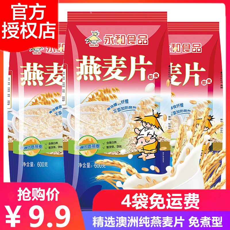 永和豆漿即食澳洲純燕麥片免煮型賓館商用代餐沖飲早餐 600g/袋在類目 咖啡/麥片/衝飲, 藕粉/麥片/衝飲品, 衝飲麥片中 - 來自Buy2taobao.com提供專業的淘寶代購服務