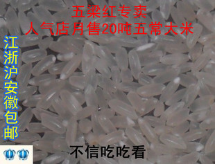  新米东北五常大米-五梁红（五粱红）1KG-12元江浙沪皖包快递