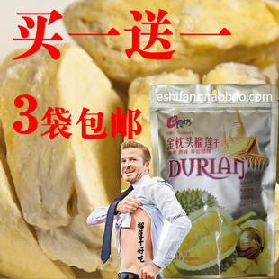  e食坊泰国进口金枕头好吃冻干3袋包邮100g倍乐蔬榴莲干买一送一