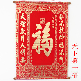  【鹏熙】新年春节装饰百福吉祥图福字中堂画对联烫金植绒布挂画