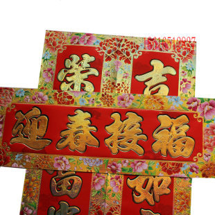  1.3米精品新年烫金字对联 新款高档花团锦绣蛇年春节春联 门对子