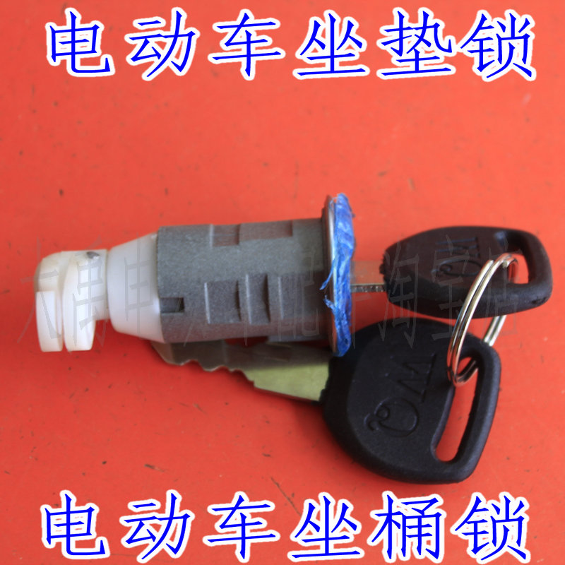 电摩电动车配件电瓶车防盗座垫开关锁坐桶锁座包锁在类目 电动车/配件/交通工具, 电动车装备区, 电动车锁中 - 来自Buy2taobao.com提供专业的淘宝代购服务