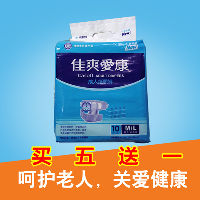 佳爽爱康成人纸尿裤尿不湿卫生裤老年人男女通用M/L中大号10片装|ruв категории туалетные чище/санитарно - гигиенических салфеток/бумага/Ароматерапия, санитарно - гигиенических салфеток/колодка/взрослых подгузник, Мочи уход взрослых бумаги - от Buy2taobao.com для оказания профессиональной услуги покупки агента Taobao
