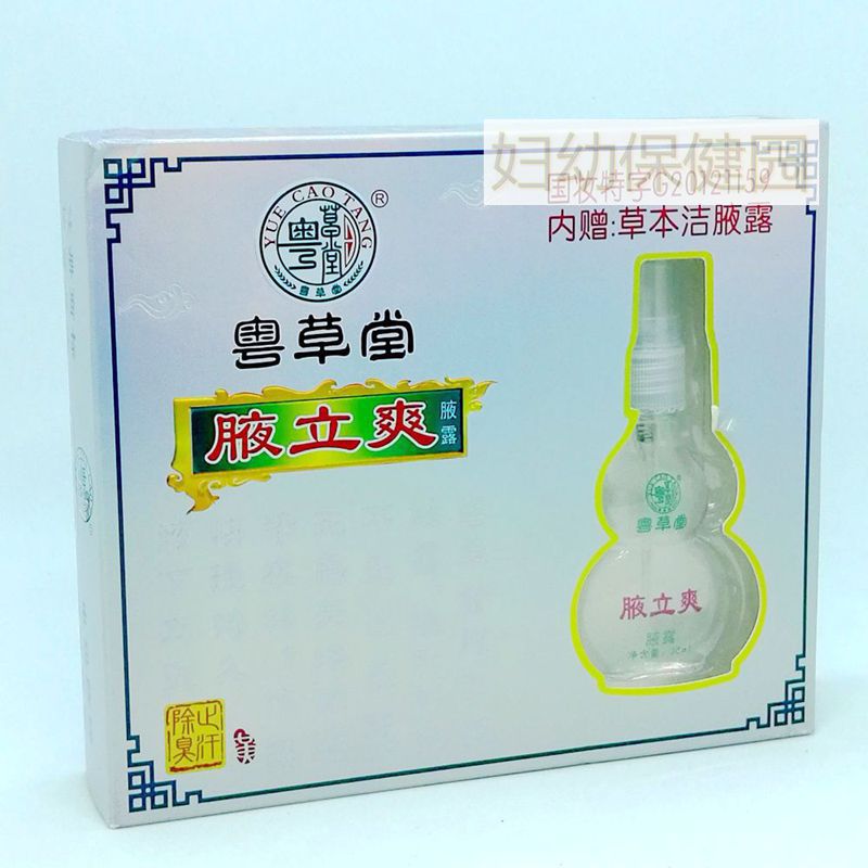 皇冠真品粤草堂腋立爽限时拍1送1多地包邮在类目 洗护清洁剂/卫生巾/纸/香薰, 洗发沐浴/个人清洁, 身体护理, 其它身体护理产品中 - 来自Buy2taobao.com提供专业的淘宝代购服务