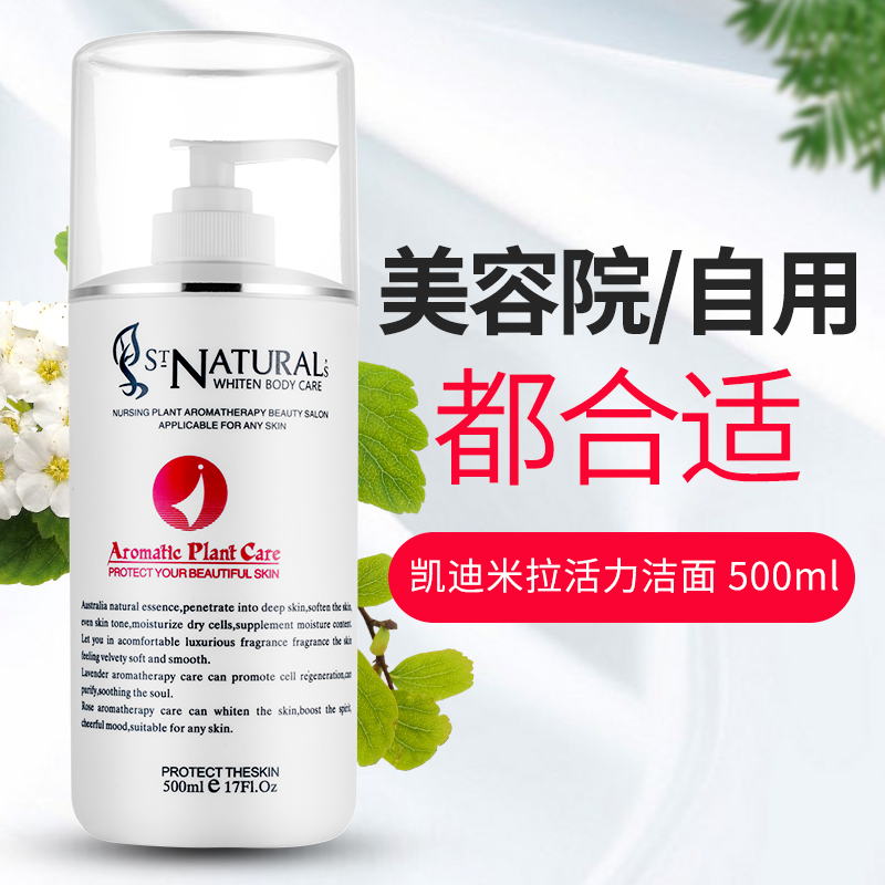 凯迪米拉活性 活力洁面乳500ML 深层清洁保湿 无泡沫活性洗面奶|ruв категории Средства для ухода за собой, моющее средство - от Buy2taobao.com для оказания профессиональной услуги покупки агента Taobao