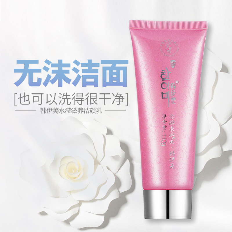 韩伊美水滢滋养洁颜乳110G 专柜正品温和无泡洁面补水清洁洗面奶在类目 美容护肤/美体/精油, 洁面中 - 来自Buy2taobao.com提供专业的淘宝代购服务