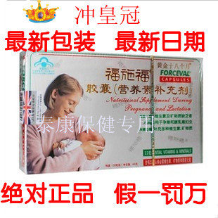  正品防伪 福施福孕妇营养素 叶酸 买三送五+包邮 送钙