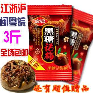  喜糖 结婚糖 正品金冠黑糖正宗话梅糖 金冠糖 黑糖话梅特价 500g