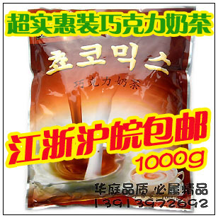  投币咖啡机原料/速溶奶茶粉/奶茶店批发/麦伦巧克力奶茶/江浙包邮