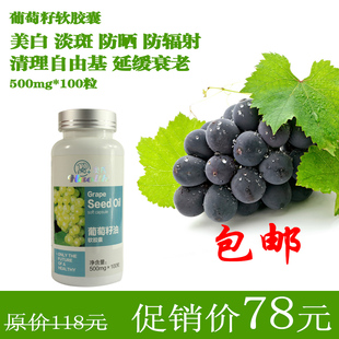  葡萄籽澳洲纯天然大豆提取物精华抗氧化衰老软胶囊100粒正品