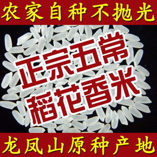  东北正宗五常龙凤山稻花香米2号新米新大米批发农家5kg10kg