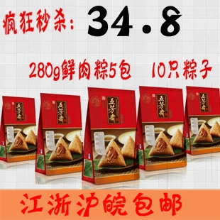  江浙沪包邮  280g五芳斋真空鲜肉粽5包/嘉兴特产粽子/端午节秒杀