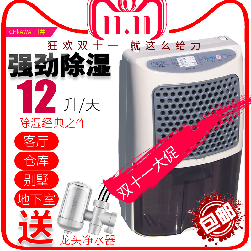 川井DH-121BC家用除湿机吸湿器抽湿器除湿器静音房间防潮办公室用在类目 生活电器, 抽湿器/除湿器中 - 来自Buy2taobao.com提供专业的淘宝代购服务