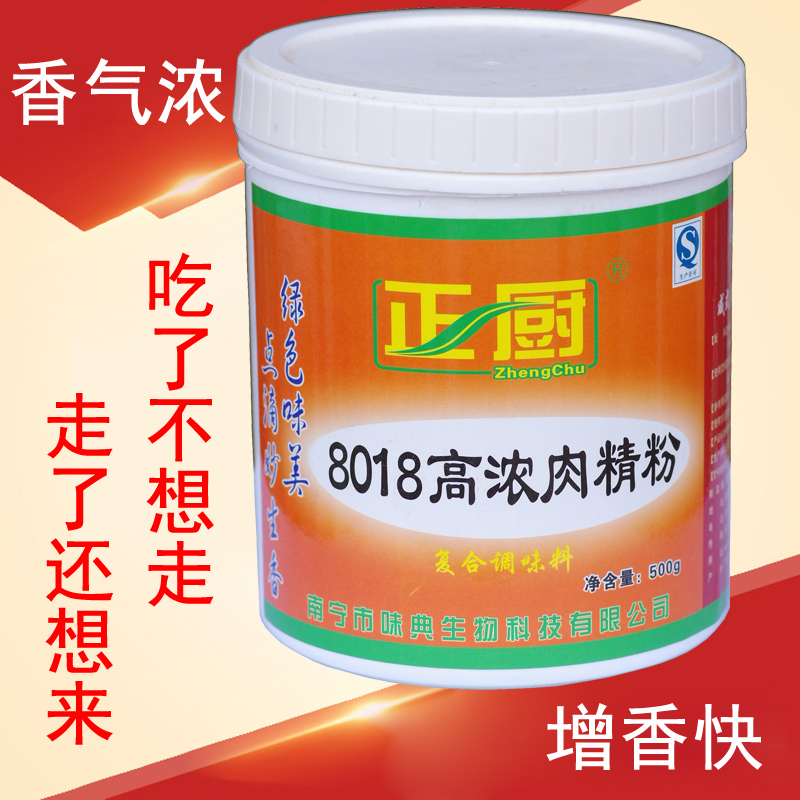 正廚8018高濃肉精粉 高濃度肉精粉 高純度肉精粉調味料調味品配料在類目 糧油米麪/南北乾貨/調味品, 調味品/果醬/沙拉, 調味料, 其它調料中 - 來自Buy2taobao.com提供專業的淘寶代購服務