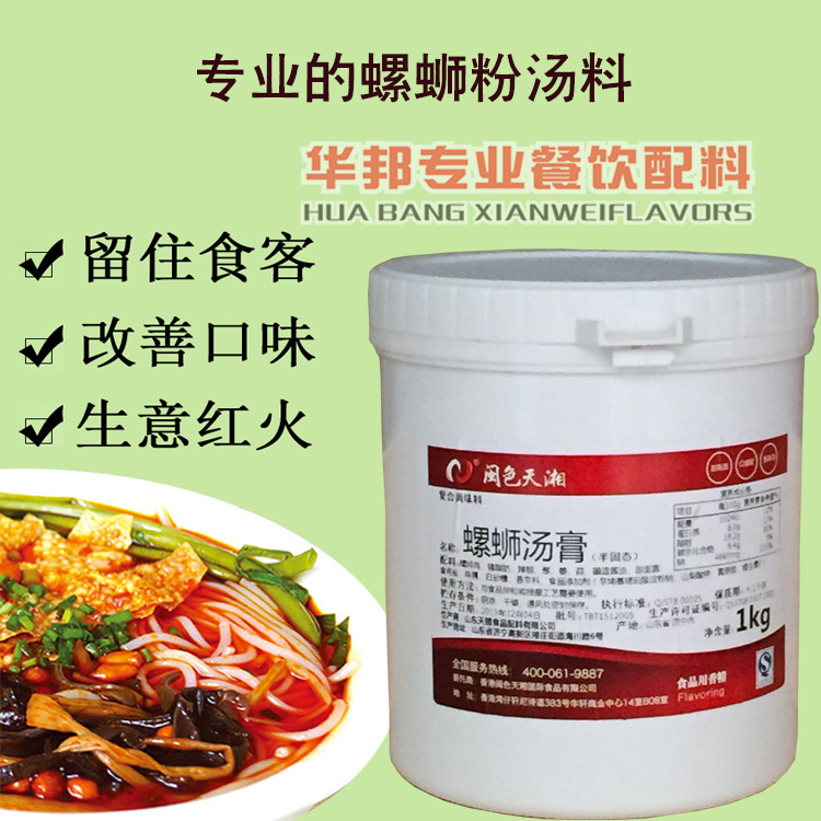 螺蛳汤膏 螺蛳粉汤料米粉调料包秘制配方浓缩汤料酱包汤底配料包在类目 粮油米面/南北干货/调味品, 调味品/果酱/沙拉, 调味料, 其它调料中 - 来自Buy2taobao.com提供专业的淘宝代购服务