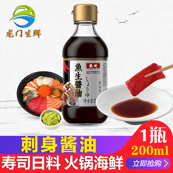 日式刺身酱油200ml 日本料理刺身鱼生豆捞调料海鲜火锅寿司酱油在类目 粮油米面/南北干货/调味品, 调味品/果酱/沙拉, 寿司料理中 - 来自Buy2taobao.com提供专业的淘宝代购服务