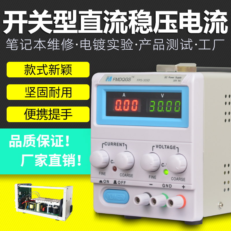 可调直流稳压电源0-30V5A10A数显电流表15V2A笔记本手机维修电源|msdalam kategori perkakasan/alat, instrumen, peralatan lain - dari Buy2taobao.com untuk memberikan perkhidmatan ejen Taobao profesional membeli