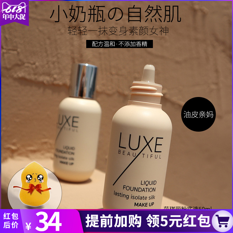 莎琪丽粉底液女学生平价遮瑕保湿控油持久油皮轻薄干皮混油皮持妆在类目 彩妆/香水/美妆工具, 粉底液/膏中 - 来自Buy2taobao.com提供专业的淘宝代购服务