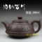 上下架计划:宜兴紫砂壶正品特价紫砂茶壶原矿朱泥 280CC 买一送二 可批发