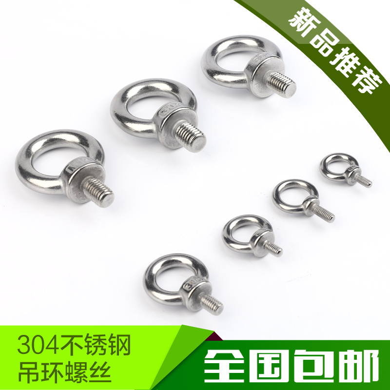 304不锈钢吊环螺丝吊耳加长吊环螺栓起重圆环 M3M4M5M6M8M10M12在类目 五金/工具, 紧固件, 其它紧固件中 - 来自Buy2taobao.com提供专业的淘宝代购服务