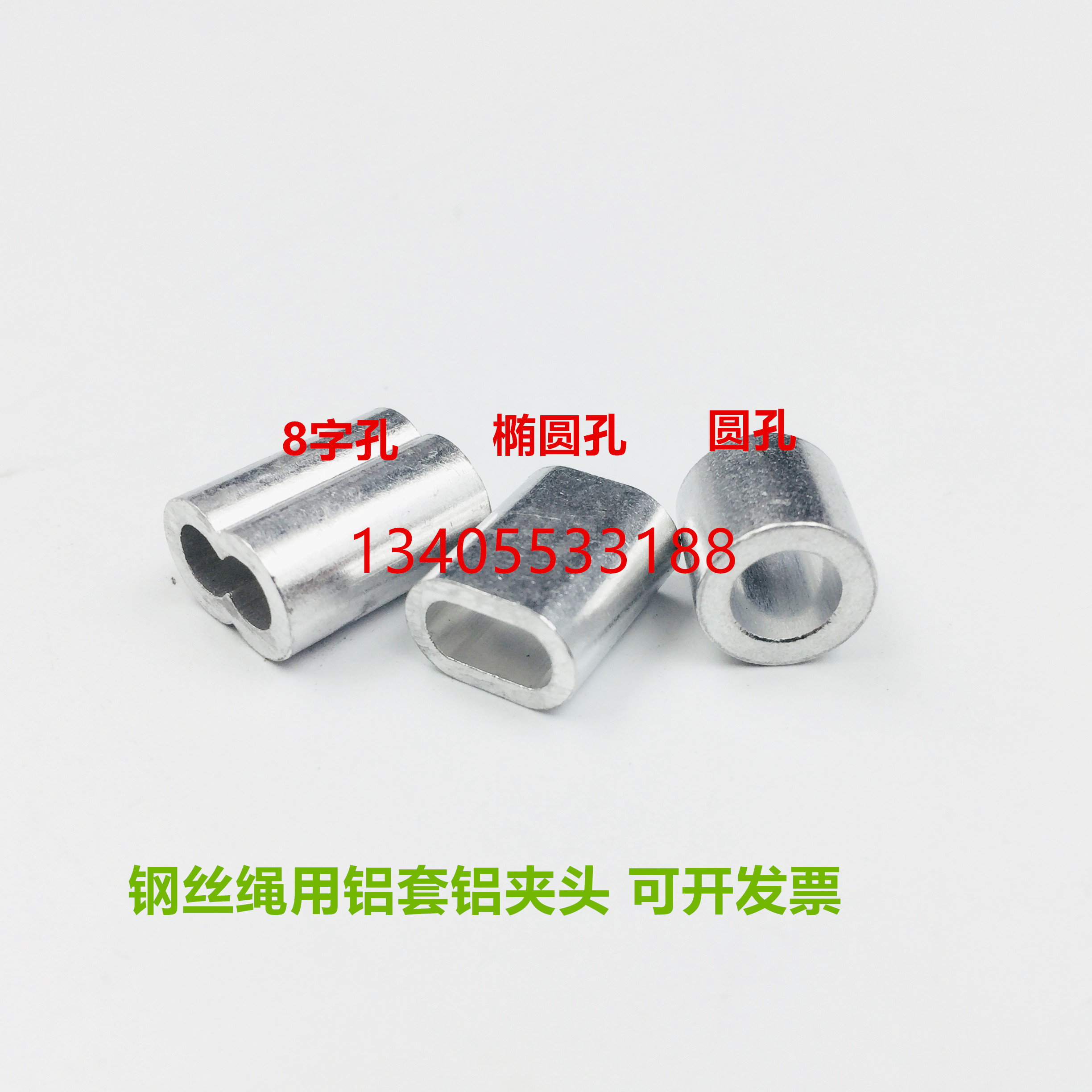 包郵鋼絲繩鋁套鋁夾頭8字型8字孔夾雙孔鋁扣快速夾頭卡子繩卡在類目 五金/工具, 緊固件, 其它緊固件中 - 來自Buy2taobao.com提供專業的淘寶代購服務