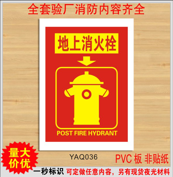 地上消火栓 消防安全指示牌 中英文验厂消防标