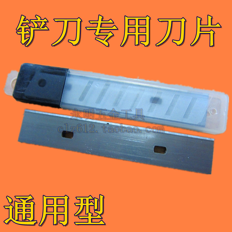 清洁铲刀专用刀片 铲墙用刀片 加厚型刀片(合装10片)|ruв категории оборудование/инструменты, ручной инструмент, нож, лезвие - от Buy2taobao.com для оказания профессиональной услуги покупки агента Taobao