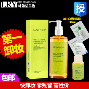  包邮正品凡茜卸妆油卸妆水/乳/液 凡茜白茶毛孔细致卸妆油200ml