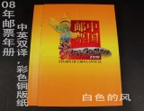 2008 годовой альбом (Стандартный цвет покрытием год книга, китайский и английский перевод)