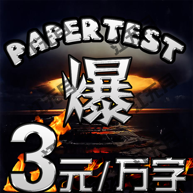 papertest论文检测系统 论文查重替代paperpa