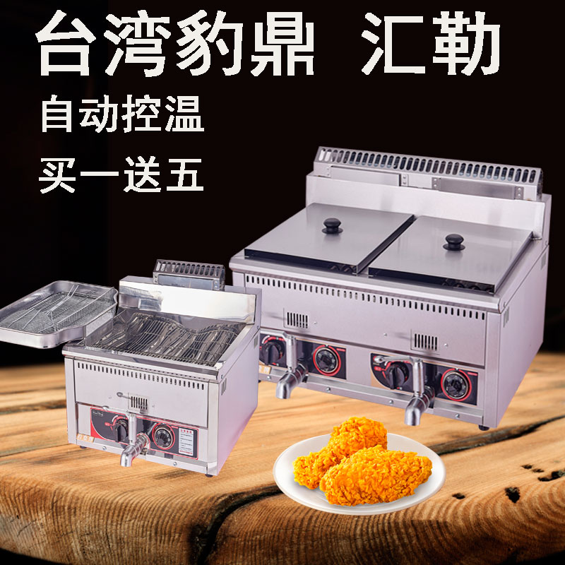 油炸机豹鼎台式商用煤气油炸锅天燃气油炸炉单杠双缸摆摊自动恒温|msdalam kategori peralatan dapur, dapur elektrik komersial, fryer Commercial - dari Buy2taobao.com untuk memberikan perkhidmatan ejen Taobao profesional membeli
