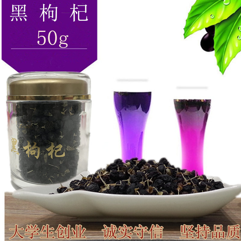 【50g】2018年新货青海柴达木黑枸杞黑枸杞传统枸杞包邮在类目 传统滋补营养品, 枸杞及其制品, 枸杞中 - 来自Buy2taobao.com提供专业的淘宝代购服务