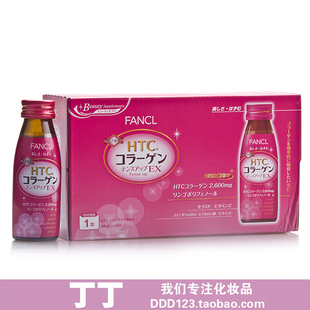  FANCL胶原蛋白饮料 无添加口服液30日 日本专柜代购 江浙沪包邮